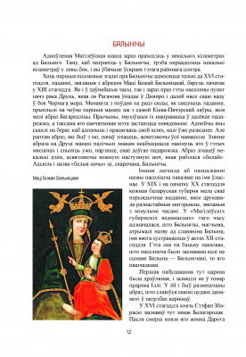 Мяльніцкі, Я. Л. "Магілёўшчына"